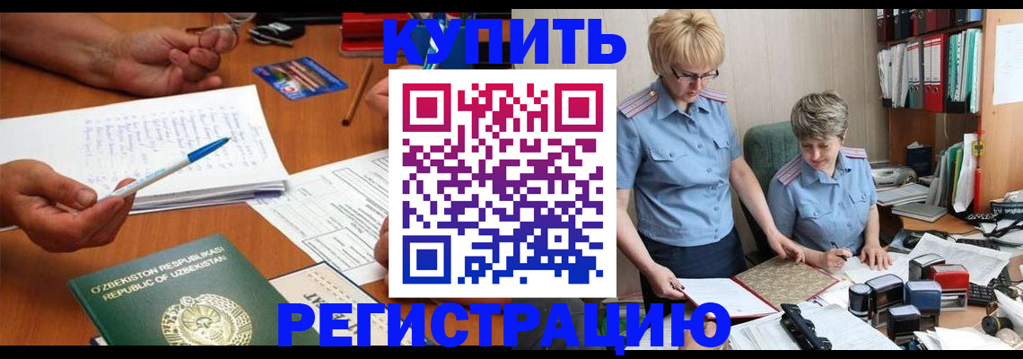 купить прописку в Аткарске