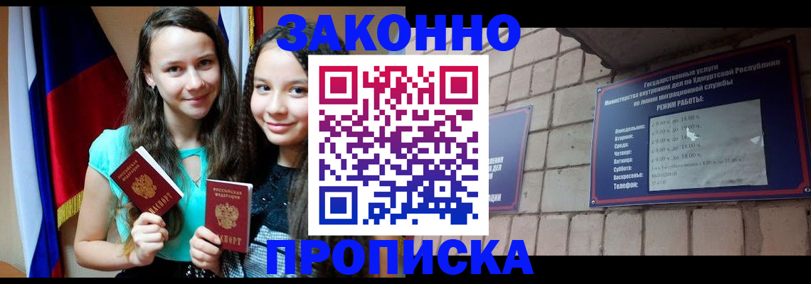 временная регистрация законно в Аткарске